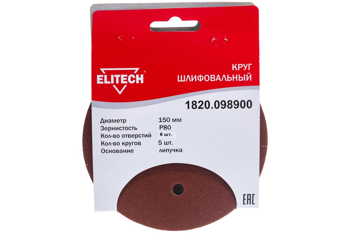 Круг шлифовальный Ø 150мм Р80 5шт Elitech (1820.098900)