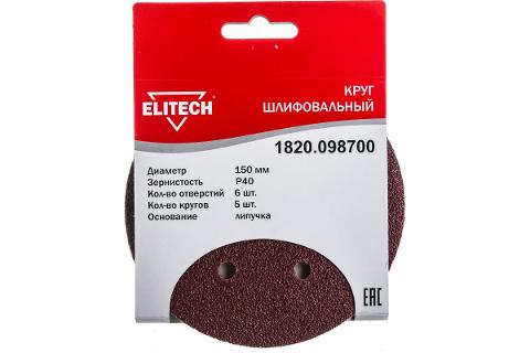 Круг шлифовальный Elitech 150мм Р40 (5шт) 1820.098700