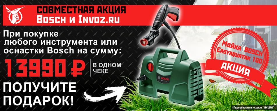 Мойка BOSCH в подарок!