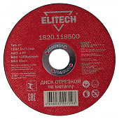 Круг отрезной Elitech ф125х1,0х22 д/мет. 1/10 (Elitech) 1820.118500