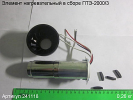 Элемент нагревательный в сборе ПТЭ-2000/3