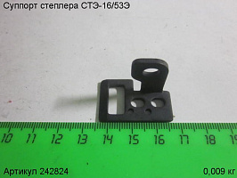 Суппорт СТЭ-16/53Э