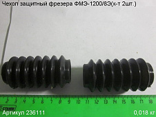 Чехол защитный ФМЭ-1200/8Э(к-т 2шт.)