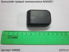 Кронштейн правый газонокосилки АКМ3601 Кронштейн правый газонокосилки АКМ3601