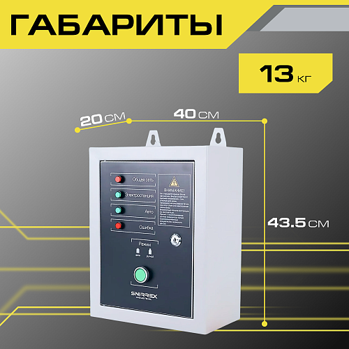 Блок автоматики Snirrex АВР-С 17000/400 л/з