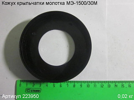 Кожух крыльчатки МЭ-1500/30М