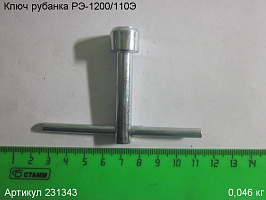 Ключ РЭ-1200/110Э Ключ РЭ-1200/110Э
