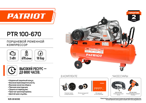 Компрессор PATRIOT POWER PTR100/670 380в