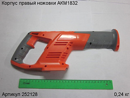 Корпус правый ножовки АКМ1832 Корпус правый ножовки АКМ1832