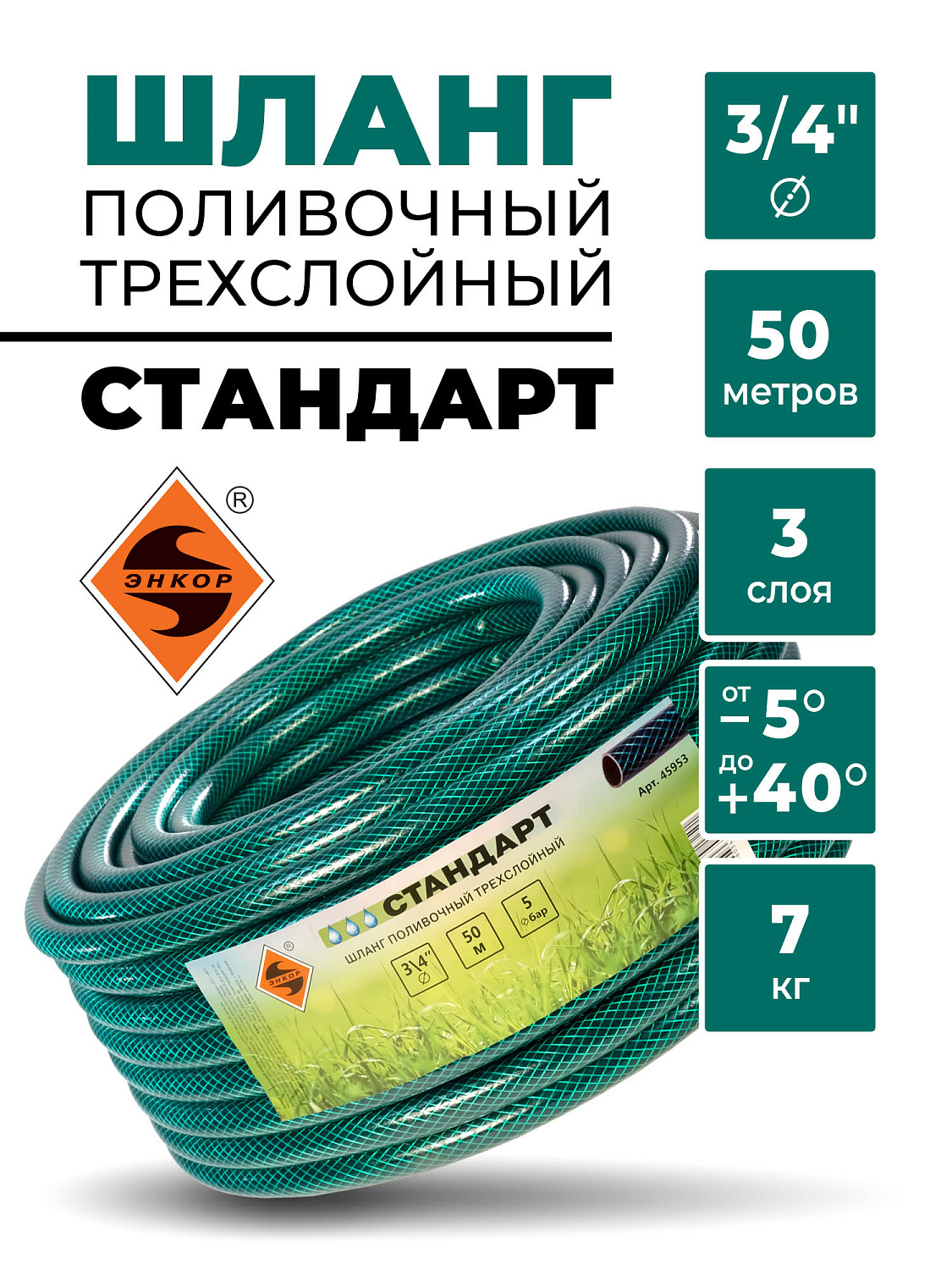 Шланг Энкор 3/4" х 50м Стандарт