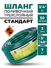Шланг Энкор 3/4" х 50м Стандарт