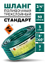 Шланг Энкор 3/4" х 50м Стандарт