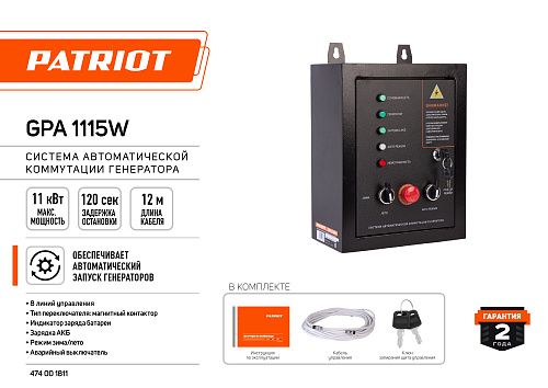 Блок автоматики Patriot GPA 1115W 474001811