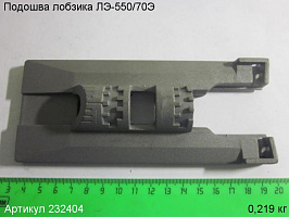 Подошва ЛЭ-550/70Э