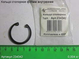 Кольцо стопорное ф 35мм внутр. ПДЭ