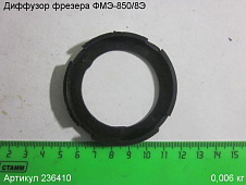 Диффузор ФМЭ-850/8Э