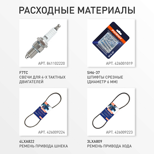 Снегоуборщик Patriot PS 707 Е 426109727