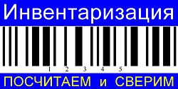 Инвентаризация в субботу 7 октября (7.10.17)