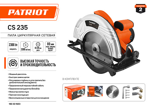 Пила дисковая PATRIOT CS 235 190301653