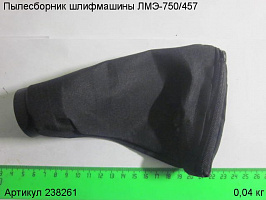 Пылесборник ЛМЭ-750/457
