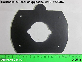 Накладка основания ФМЭ-1200/8Э