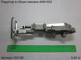 Редуктор в сборе ножовки АКМ1832 Редуктор в сборе ножовки АКМ1832