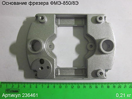 Основание ФМЭ-850/8Э