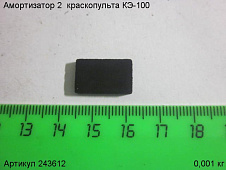 Амортизатор 2  КЭ-100