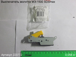 Выключатель МЭ-1500 SDSmax