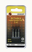 Вставка PH1 25мм (3шт.) Энкор