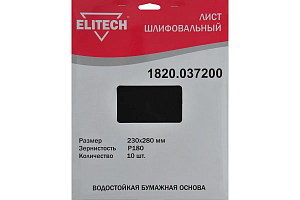 Бумага шлифовальная водостойкая Elitech Р180 (10iшт) 1820.037200