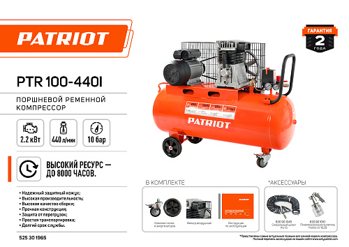 Компрессор PATRIOT PTR100/440I 525301965