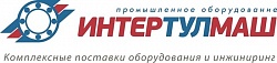 Интертулмаш