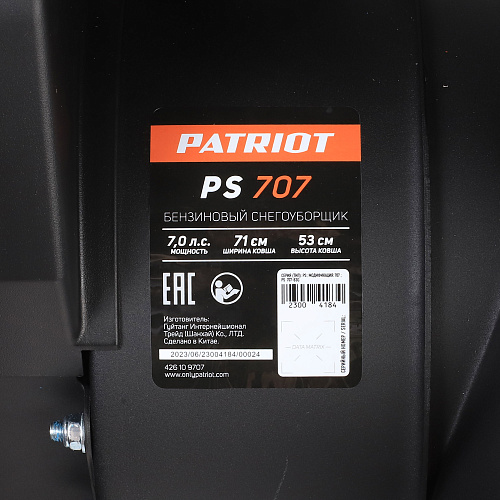 Снегоуборщик Patriot PS 707 426109707