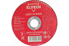 Круг отрезной Elitech ф125х1,2х22 д/мет. 1/10 (Elitech) 1820.172800