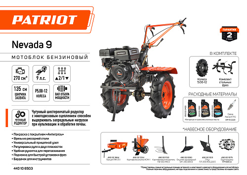 Мотоблок бензиновый НЕВАДА 440106503