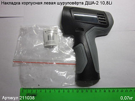 Накладка корпусная левая ДША-2 10,8
