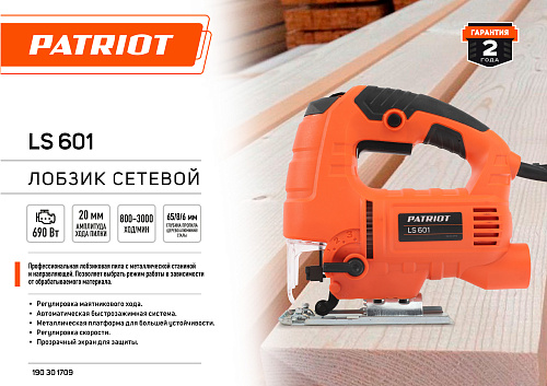 Лобзик электрический PATRIOT LS 601 The One 190301709